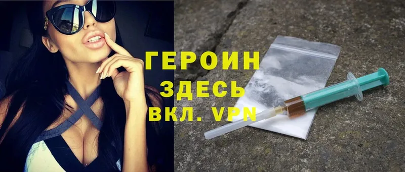 Героин Heroin  Апшеронск 